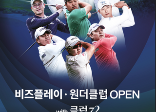 KPGA ‘비즈플레이·원더클럽 OPEN with 클럽72’ 27일 개최