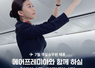 에어프레미아, 내달 1일부터 공개 채용… 객실승무원 '100명' 뽑는다