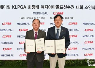 KLPGA, ‘메디힐 KLPGA 회장배 여자아마골프선수권대회’ 조인식 개최