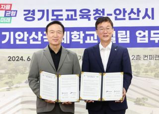 경기도교육청-안산시, 전국 최초 공립형 국제학교 설립 추진 협약