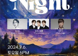 반도문화재단, 설립5주년 기념 'Starry Starry Night' 콘서트 개최