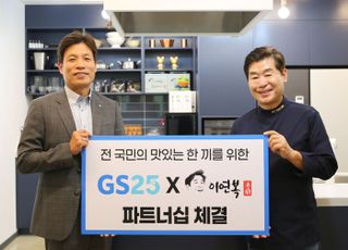 GS25, 이연복 셰프와 손잡고 중식 간편식 개발 나선다