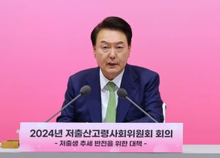 [속보] 尹, '인구 국가비상사태' 선언…"범국가적 총력 대응 체계 가동"