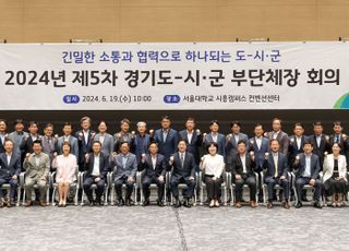 경기도, '여름 재난안전' 등 논의…시흥서 제5차 시군 부단체장 회의
