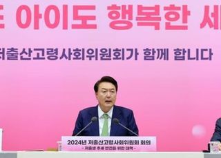 尹, '인구 국가비상사태' 선언…"남성 육아휴직 사용률 임기 내 50%로"