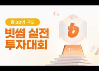 빗썸, 총 상금 30억 규모 투자대회 개최…비트코인·빗썸코리아 주식 준다