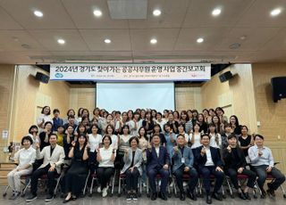 경기도-KPC, '2024년 경기도 찾아가는 공공사무원' 운영 사업 중간보고회 개최