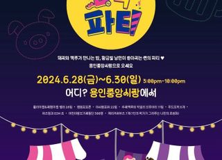 제3회 용인중앙시장 별빛마당 야시장 오는 28~30일 개최