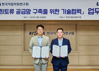 LS에코에너지, '희토류 정제 기술' 확보