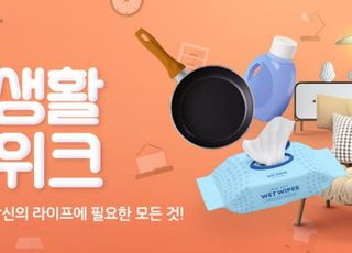 위메프, '생활위크' 개최…생필품·e쿠폰 등 초특가
