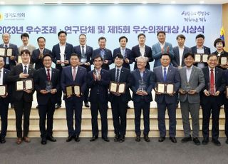 경기도의회, 26일 '우수조례·연구단체 및 우수의정대상 시상식' 개최