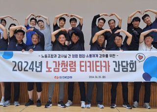 한전KPS, 노동조합-감사실 '티키타카 청렴간담회' 개최