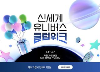 SSG닷컴, '신세계 유니버스 클럽위크' 진행…연회비 65%↓