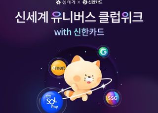 신한카드, 신세계그룹 계열사에서 결제시 최대 1만1000 포인트 적립
