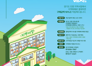 '지역 서점서 책 구매 10% 환급' …경기도, '지역서점 지역화폐 소비지원금' 지급