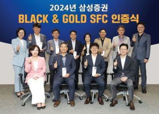 삼성證, ‘2024년 우수 투자권유대행인 인증식’ 개최