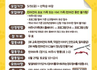 경기도, 반려동물 입양문화 조성…‘슬기로운 반려생활’행사