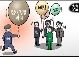 [D-시사만평] 나·원·윤 '배신의 정치' 공세에 조국 '한동훈 특검법' 발의까지…韓 포위망 '강력'