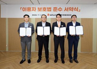 빗썸, 전 임직원 '가상자산 이용자 보호 서약식' 개최