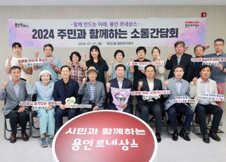 이상일 용인시장, 취임 2주년 맞아 지역 주민들과 간담회 개최