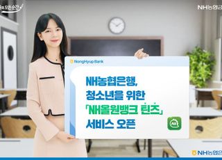 농협은행 'NH올원뱅크 틴즈' 출시