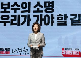 나경원 "대한민국 3대 위협 '이재명·물가·북핵' 잡을 것"