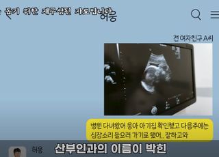 허웅-전 여친 카톡 대화 유튜브 공개 "산부인과 왜 갔어?"