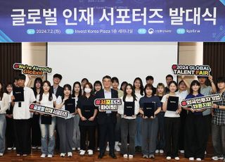 KOTRA, 글로벌 인재 채용지원 대학생 서포터즈 본격 출범