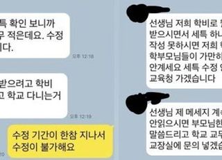 "女교사 희롱 하더니, 미스터트롯 출연?" 폭로글 '일파만파'