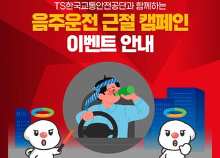 SSG랜더스, TS한국교통안전공단과 음주운전 근절 캠페인 진행