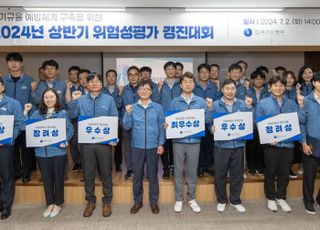 가스공사, 상반기 위험성평가 경진대회 개최