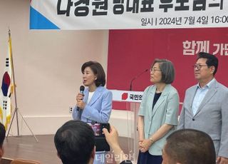 나경원 "'정책 경쟁' 없이 한쪽은 尹 팔고, 한쪽은 신뢰관계 파탄"