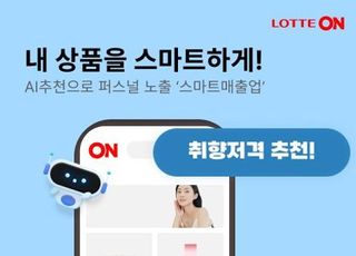 롯데온, AI 기반 광고 솔루션 '스마트매출업' 론칭