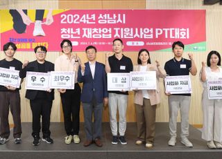 성남시 청년 재창업 7개 팀에 사업화 자금 1억500만원 지원