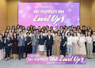 농협은행 '여성 책임자 RM' CEO 특강