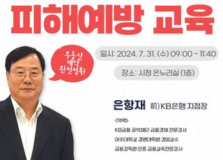 성남시 청년층 대상 '전세사기 피해 예방 교육' 200명 모집