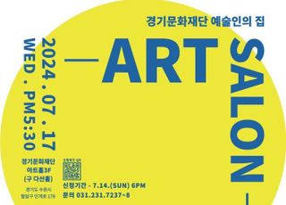 경기문화재단, 미술시장 전문가 초청 특별 강연 개최