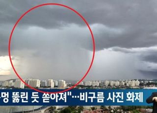 '핵 구름인 줄'…원주 국지성 호우 기이한 사진  