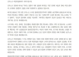 HD현대重 노조 '꼴페미' 여성비하 논란에 금속노조도 사과문