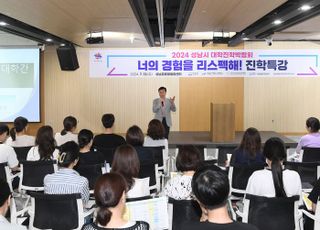 신상진 성남시장, '2024 성남시 대학 진학박람회' 참석