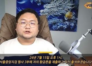 유튜버 구제역, 검찰청 '셀프 출석'…"쯔양 공갈·협박한 사실 없어"