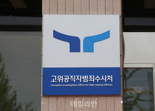 공수처, '임성근 구명 의혹' 이종호 변호 이력 검사 2명 수사 배제