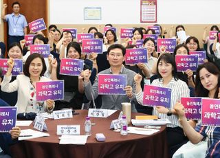 용인특례시, 과학고등학교 설립 정책토론회 개최