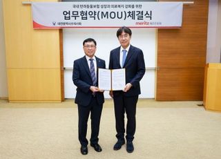 메리츠화재, 대전시수의사회와 반려동물 의료복지 강화 '맞손'