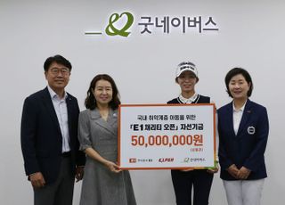 KLPGA, E1과 함께 ‘제12회 E1 채리티 오픈’ 자선기금 전달