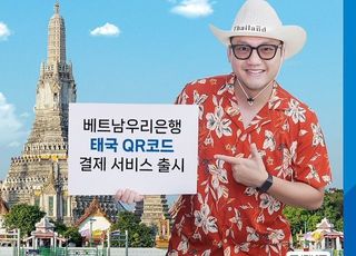 베트남우리은행 '태국 QR 결제 서비스' 출시