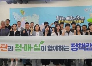 경기도교육청, '청소년 경기교육' 정책캠프 개최