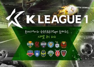 K리그도 영화관에서…프로축구연맹-롯데시네마, 극장 생중계 진행