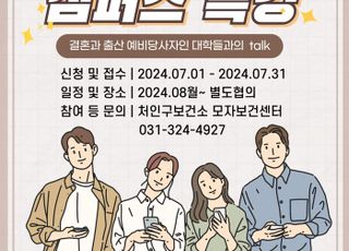 [용인 소식] 지역 내 대학생 대상 '임신·출산 인식개선 캠퍼스 특강' 마련