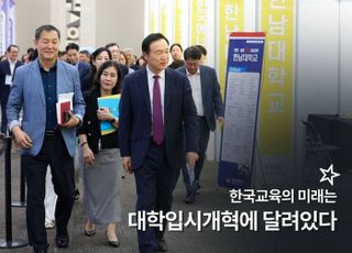 임태희 경기교육감 "대학입시 달라져야 한국교육 미래가 있어"